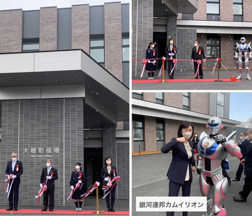 北海道十勝大樹町の新庁舎落成式